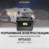 Портативная электростанция NITECORE NPS600 19093